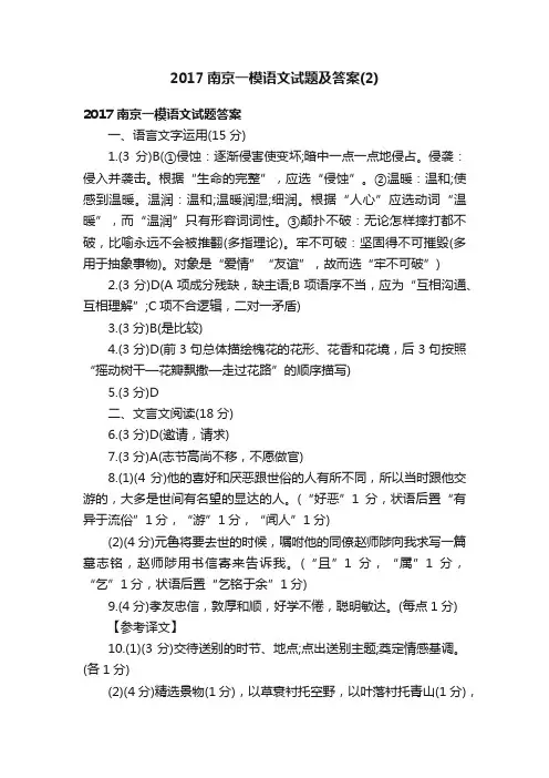 2017南京一模语文试题及答案（2）
