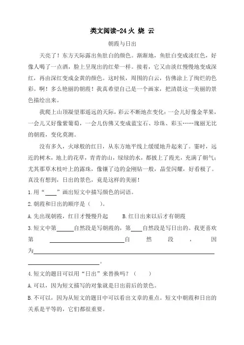 部编版小学三年级语文下册24火烧云 课时训练(含答案)