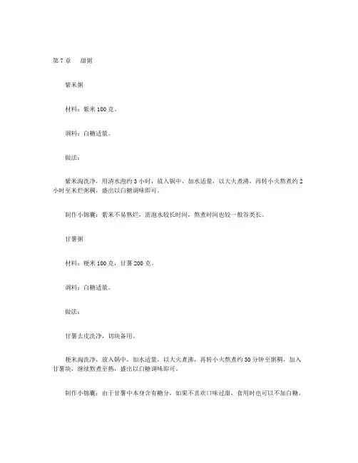 粥膳养生堂1000例-第7章