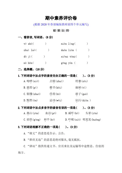 最新部编版五年级语文下册期中测试卷-含答案-