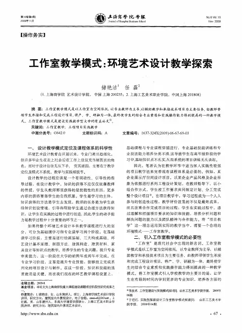 工作室教学模式：环境艺术设计教学探索