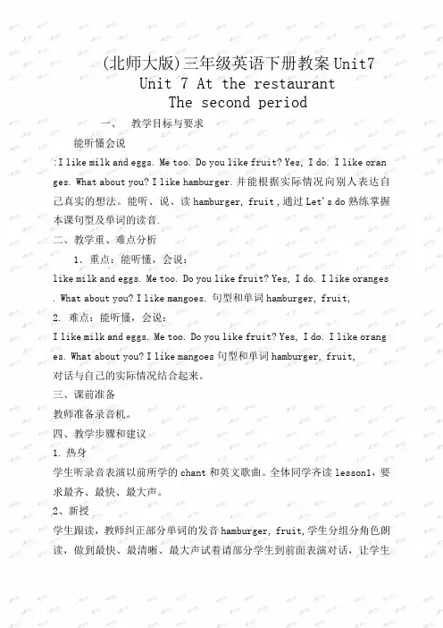 小学英语三年级下册《Unit 7 At the restaurant》教案 (9)
