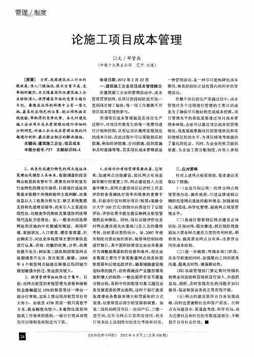 论施工项目成本管理