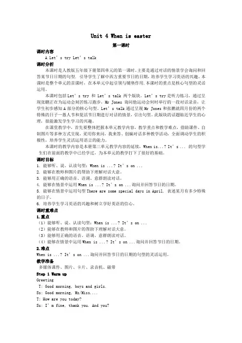 五年级英语下册Unit4Wheniseaster(第1课时)教案人教PEP版