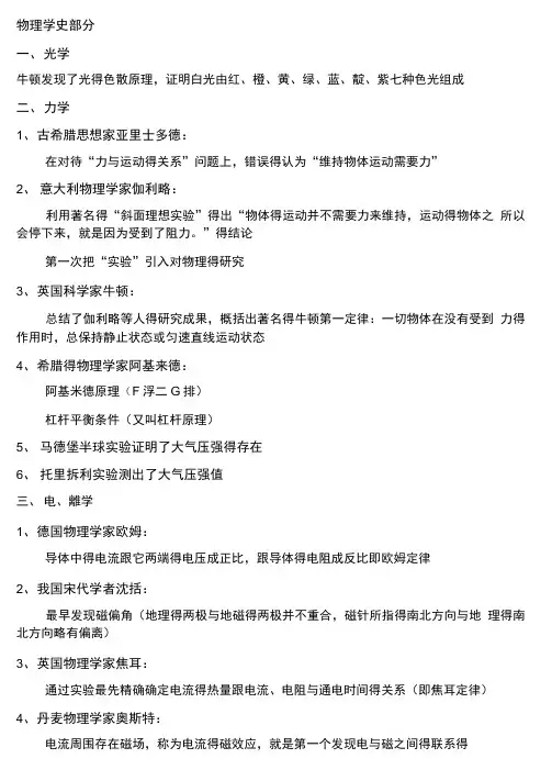 初中物理学史大全