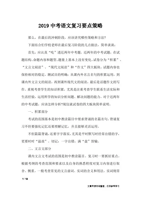 2019中考语文复习要点策略_工作计划