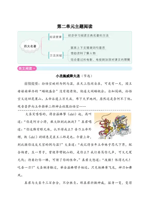 最新部编版小学语文五年级下册- 第二单元主题阅读 (附答案)