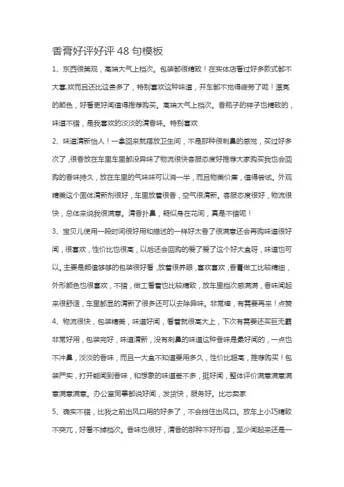 香膏好评好评48句模板