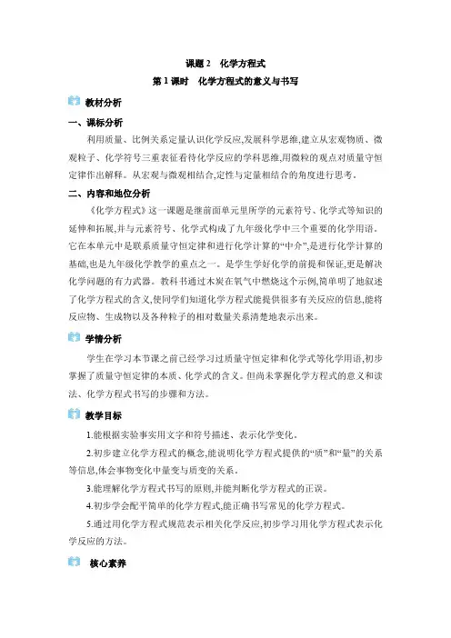 2024年人教版九年级化学上册第五单元 化学反应的定量关系课题2 化学方程式