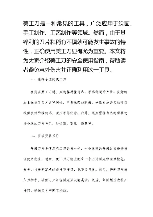 美工刀的安全使用指南