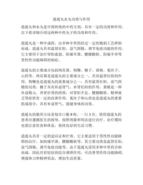 逍遥丸水丸功效与作用