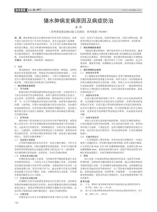 猪水肿病发病原因及病症防治