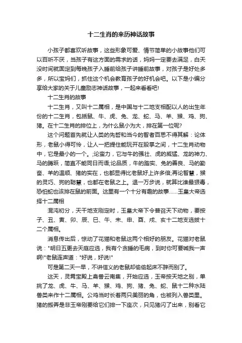 十二生肖的来历神话故事