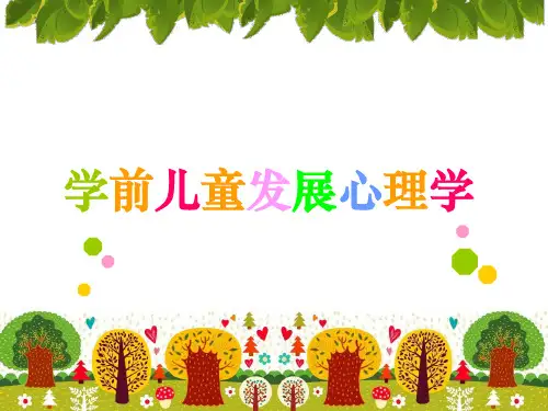 学前儿童社会性的发展ppt课件