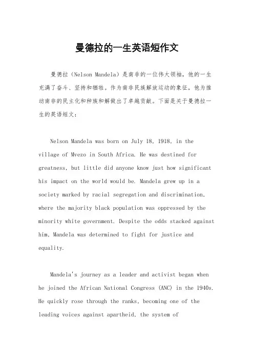 曼德拉的一生英语短作文