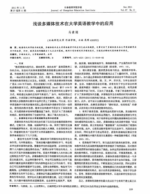浅谈多媒体技术在大学英语教学中的应用