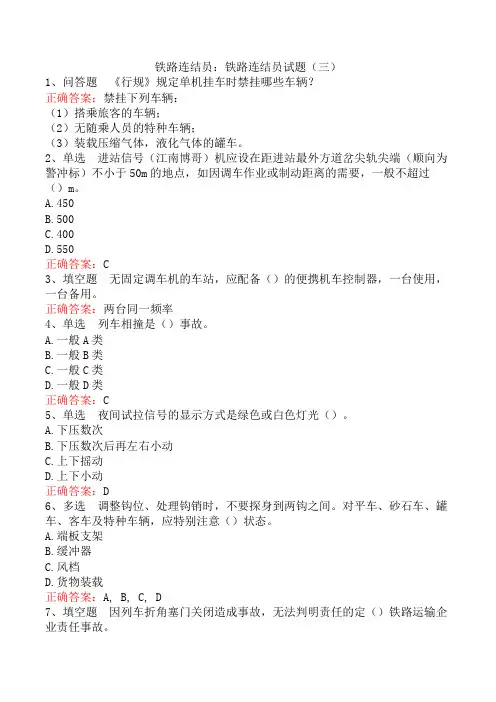 铁路连结员：铁路连结员试题(三)
