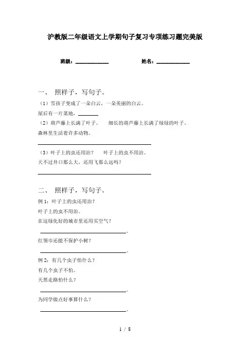 沪教版二年级语文上学期句子复习专项练习题完美版