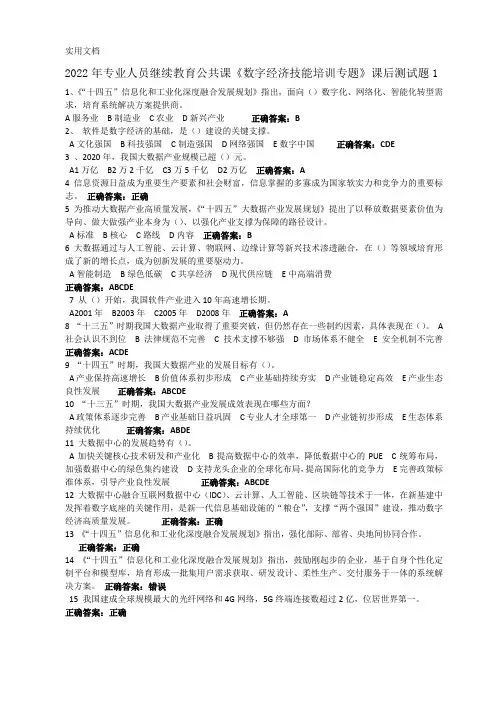 2022年专业人员继续教育公共课《数字经济技能培训专题》课后测试题