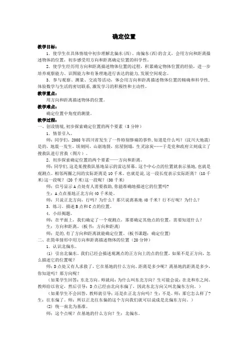 六年级下册数学教案-5.1 确定位置丨苏教版 