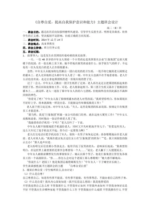 自尊自爱,提高自我保护意识和能力 主题班会