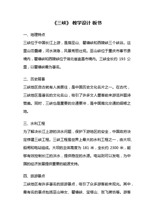 《三峡》 教学设计 板书