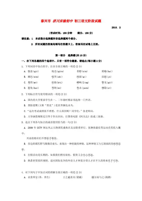 江苏省泰州市济川实验初级中学—九年级语文上学期第三次阶段考试苏教版