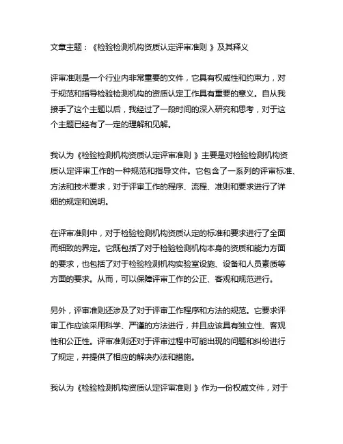 《检验检测机构资质认定评审准则 》及其释义