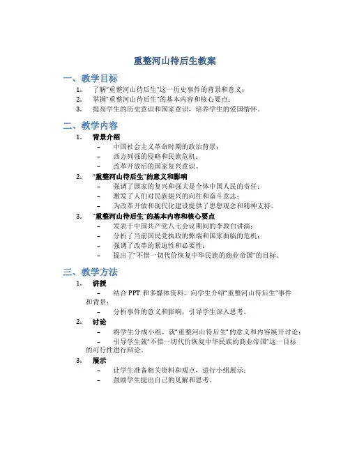 重整河山待后生教案
