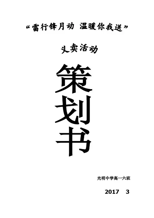 爱心义卖活动策划书