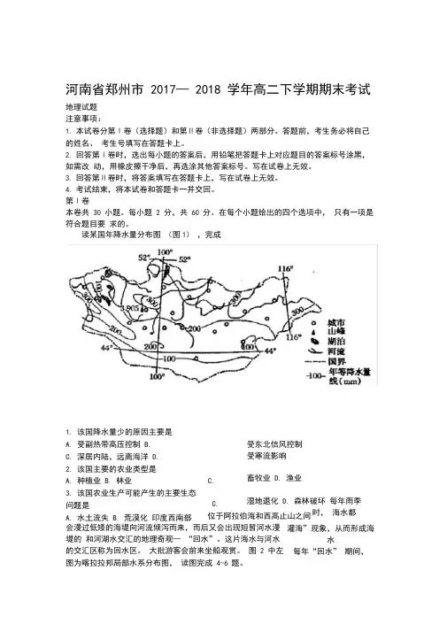 河南省郑州市20172018高二下学期期末考试地理试题有答案