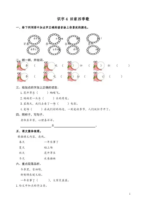 【精编】统编版语文二年级上册识字4 田家四季歌 课时练习(含答案).doc