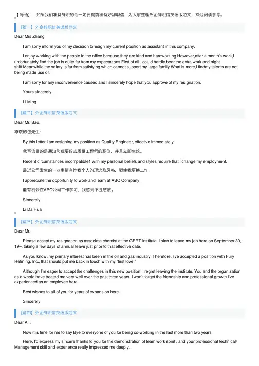 外企辞职信英语版范文