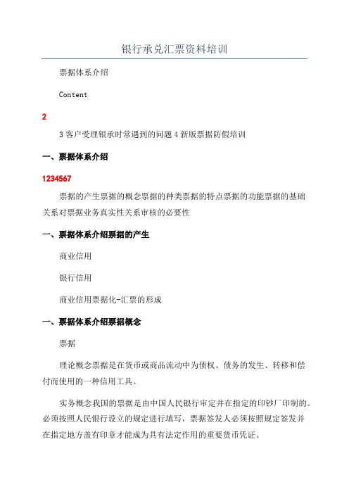 银行承兑汇票资料培训