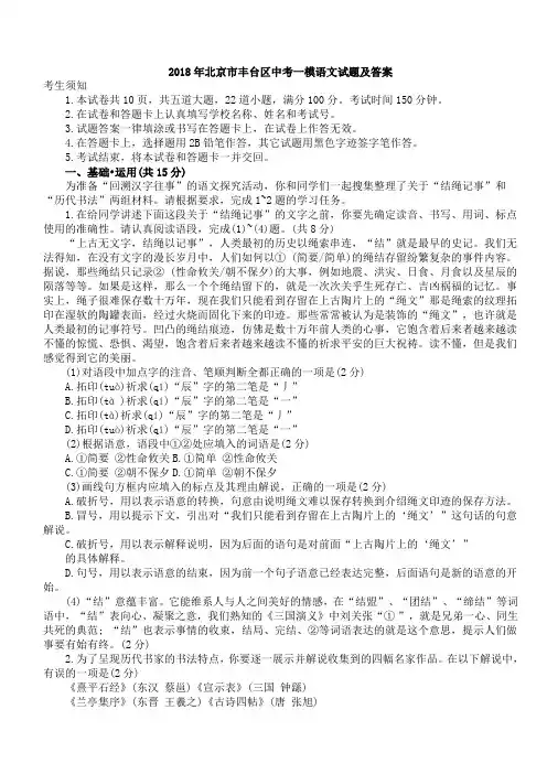 2018年北京市丰台区中考一模语文试题-含答案