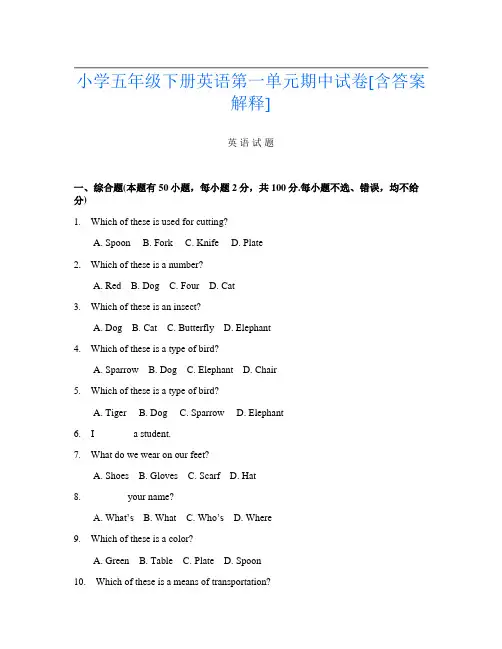 小学五年级下册第二次英语第一单元期中试卷[含答案解释]