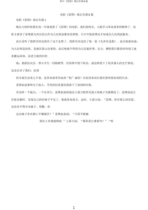 影片《雷锋》观后有感6篇