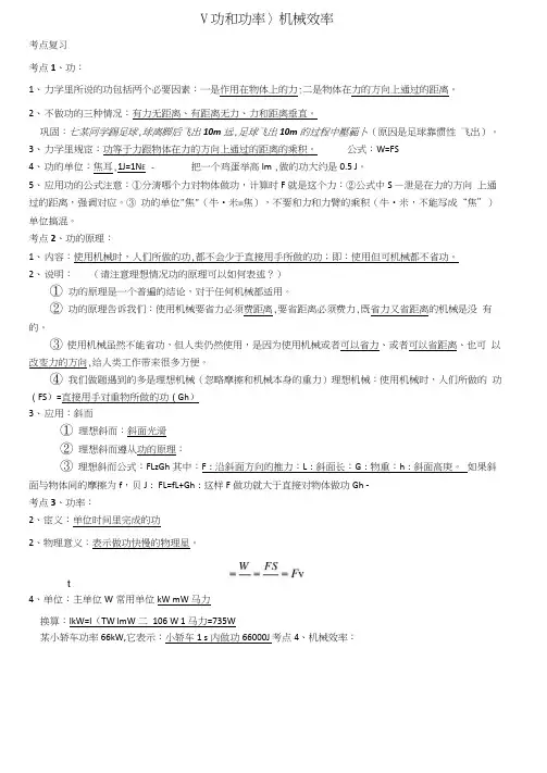 功和功率-机械效率讲义讲解