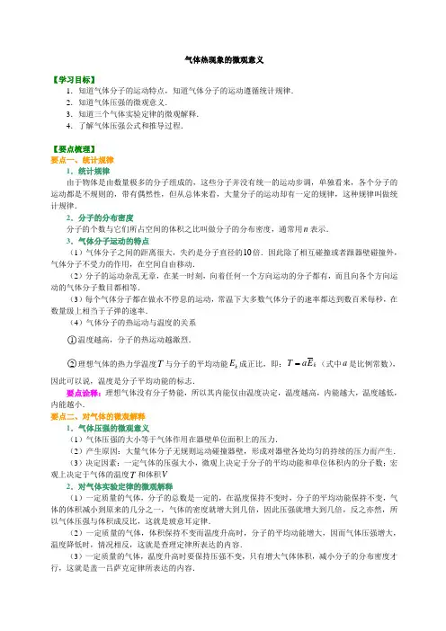 知识讲解 气体热现象的微观意义 