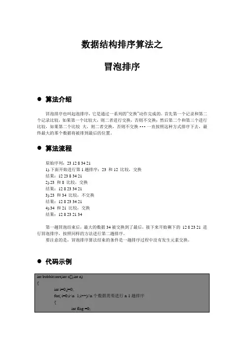 数据结构之冒泡排序