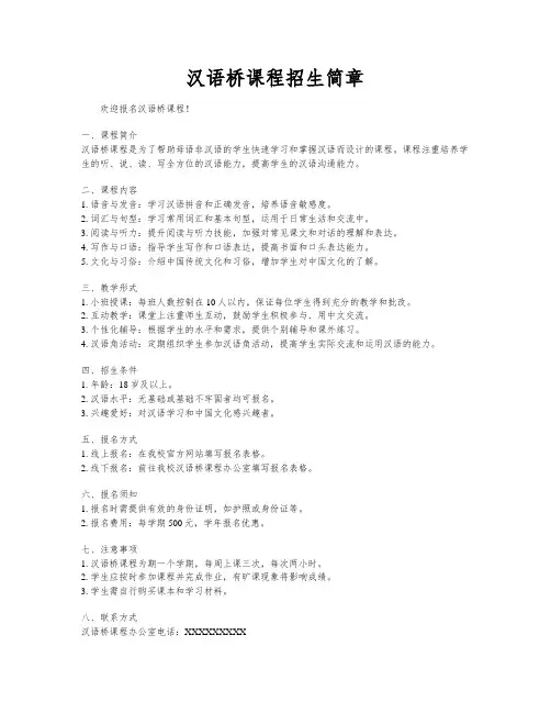 汉语桥课程招生简章