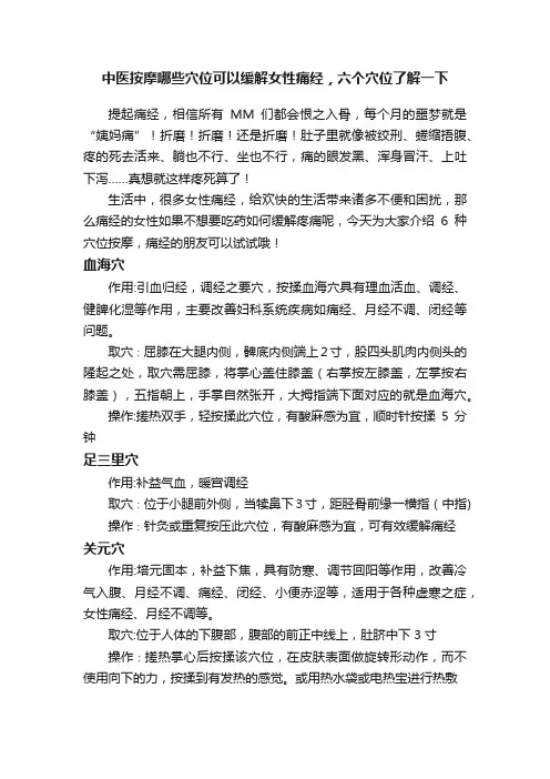 中医按摩哪些穴位可以缓解女性痛经，六个穴位了解一下