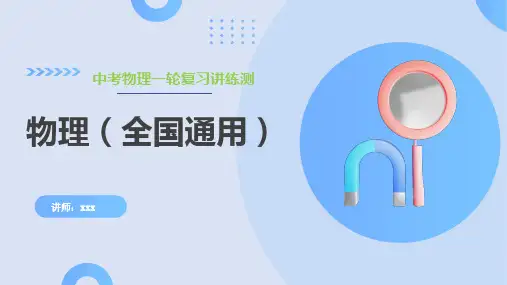 专题10  压强-2025年中考物理一轮复习讲练测(全国通用)