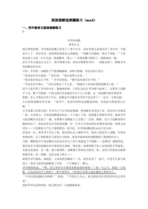 四年级阅读理解选择题练习(word)