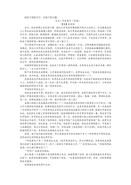 狄更斯《大卫·科波菲尔(节选)》阅读训练及答案