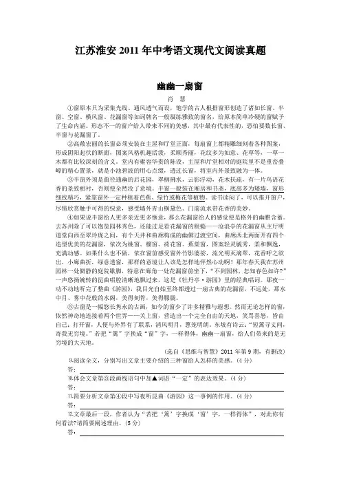 江苏淮安2011年中考语文现代文阅读真题