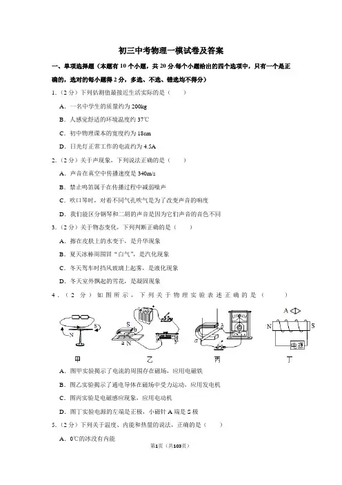 2021年初三中考物理模拟试题(含答案)