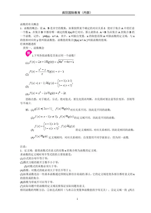 【强烈推荐】高一数学必修1各章知识点总结 例题解析 习题及答案