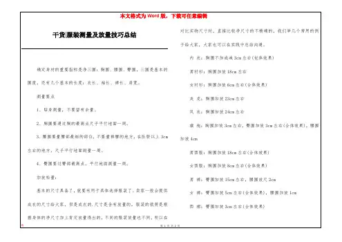 干货-服装测量及放量技巧总结