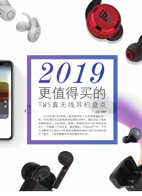 2019更值得买的TWS真无线耳机盘点